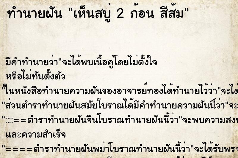 ทำนายฝัน เห็นสบู่ 2 ก้อน สีส้ม ทำนายฝัน เห็นสบู่ 2 ก้อน สีส้ม